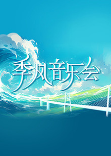 无畏上将高尔察克