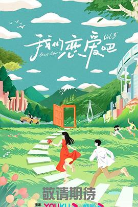 爱情牧场